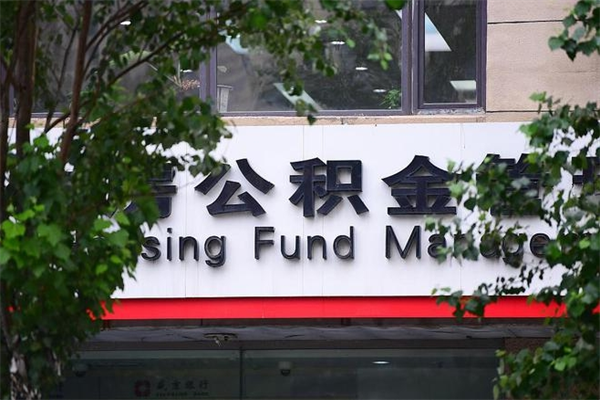 库尔勒换工作公积金断交有什么影响（换工作住房公积金断交有什么影响）
